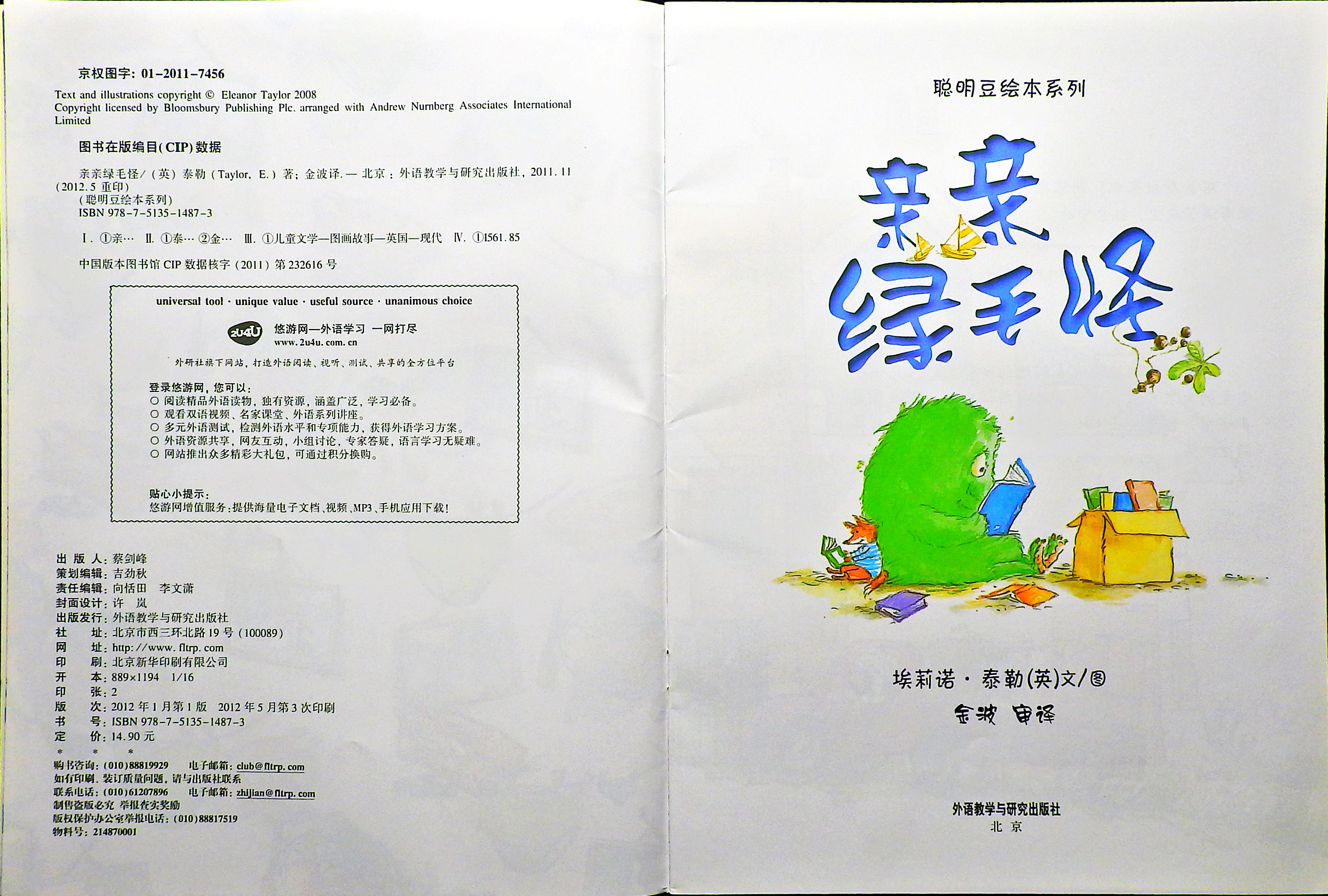亲亲绿毛怪 (04),绘本,绘本故事,绘本阅读,故事书,童书,图画书,课外阅读